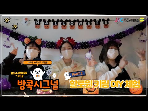 [트윗유] 방콕시그널 part.2-할…