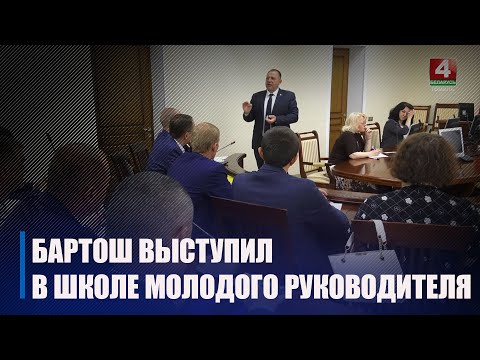 Школу молодого руководителя внезапно посетил Сергей Бартош видео