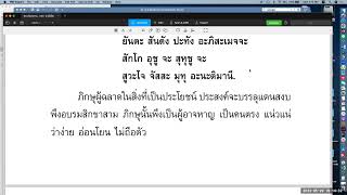 พระปริตรธรรม ตอน ๒๕