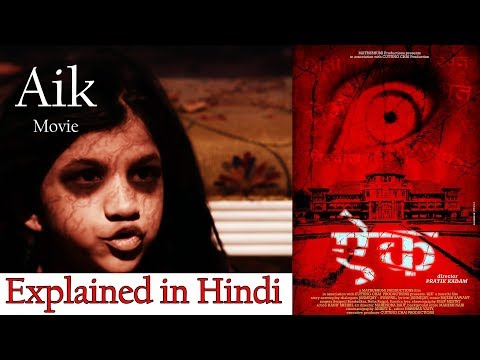 Aik (ऎक) (2012) Explained In Hindi