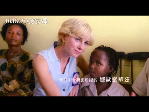 【黛安娜】30秒預告，2013/10/18上映