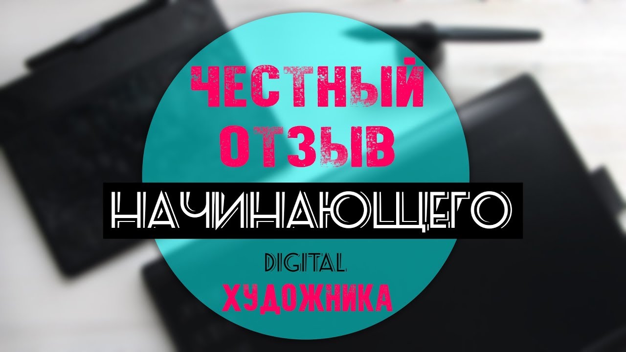 МОИ ГРАФИЧЕСКИЕ ПЛАНШЕТЫ ДЛЯ НАЧИНАЮЩИХ | Обзор Huion H1060P