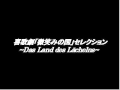 微笑みの国