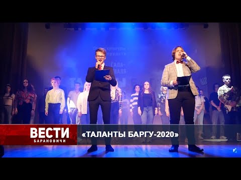 Вести Барановичи 19 октября 2020.