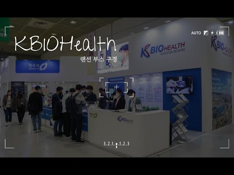 오송첨단의료산업진흥재단, KIMES 2022(제37회 국제의료기기·병원설비전시회) 성료
