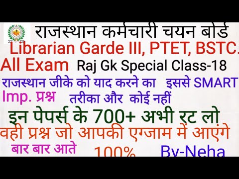 RAJ GK SPECIAL CLASS For ALL EXAM CLASS-18 Live Stock SA EXAM 2016 PAPER DISCUSSION only raj gk