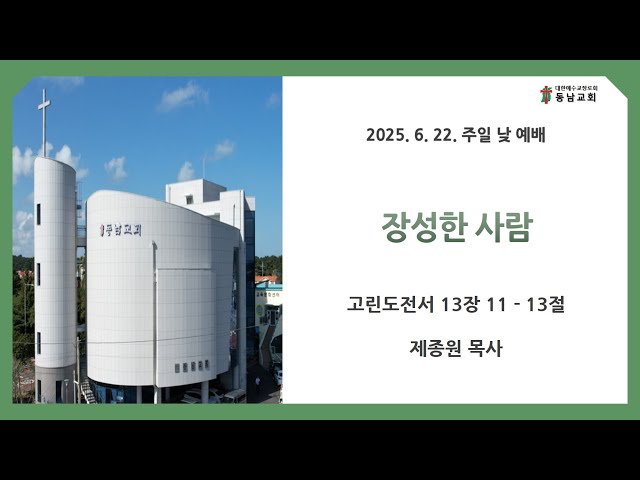 2025년 6월 22일 주일 낮 예배