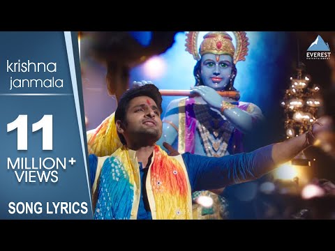 Krishna Janmala with Lyrics - Kanha | Marathi Krishna Songs | Marathi Bhakti Geet | Vaibhav, Gauri