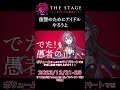 羅巫's STORY#shorts #岡田夢以