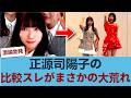 【激論】正源司陽子、Juice=Juiceとの比較でまさかの大論争…坂道ファンも参戦 #日向坂46 #ひな会い #日向坂で会いましょう