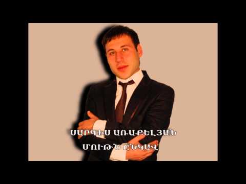 Sargis Araqelyan - Mutn enkav // New 2013 // Սարգիս Առաքելյան - Մութն ընկավ // 2013