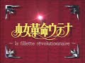 utena 5  1/2  el filete revolucionario