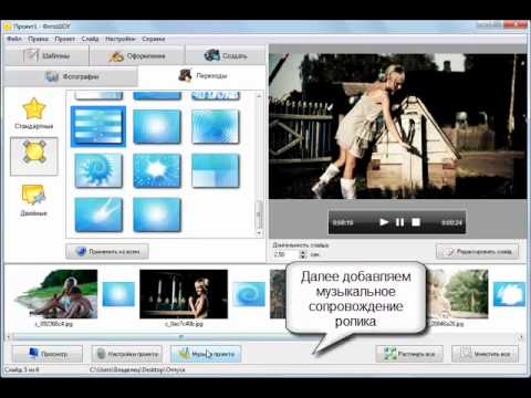 Как сделать клип из фотографий и музыки бесплатно