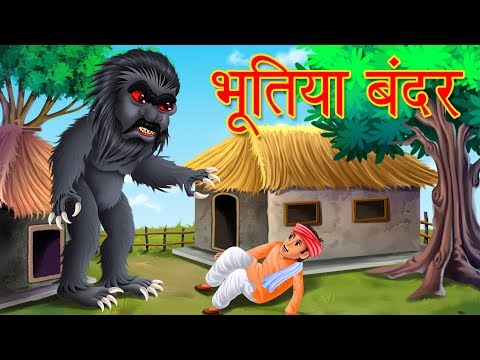 भूतिया काला बन्दर | Horror Story | Ghost Monkey Attack | Hindi Stories | Dream Stories TV