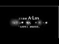 [官方]A-Lin 先聲奪人神秘快閃「不是不滿足」搶先聽