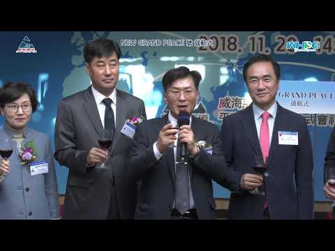 뉴그랜드피스호 취항식