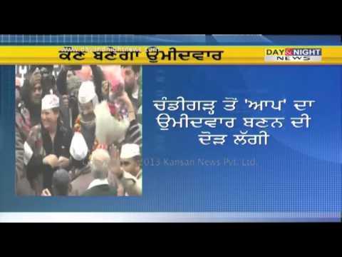 Who'll be AAP' candidate in Chandigarh ? Politics over AAP' Chandigarh candidate increases