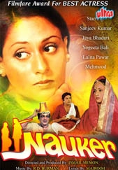 Nauker - Super Hit comedy movie Nauker (1979) of Sanjeev Kumar, Jaya Bachchan(Bhaduri), Jalal Agha, Mehmood, Madhu Malini, Yogeeta Bali.
Synopsis: Amar Babu (Sanjeev Kumar) is a rich man. His wife has died leaving behind her a little sweet daughter, who needs the love of mother. But Amar Babu is afraid of the second marriage, for he thinks that the step mother would not give his daughter the much-needed affection.

Dayal (Mahmood) is a servant in the house of Amar Babu. But he is more than a brother to him. One day Amar Babu has to bow down to the wishes of his relatives and decides for the marriage. Now Amar Babu is in a fix. How to select a girl who should be an ideal wife and mother is his biggest problem! He decides to see the gil and tells Dayal that he will take his place. Amar Babu becomes Dayal and vice versa. Both go to see the girl in the house of Manmohan Krishan & Lalita Pawar, who have two daughters Madhu Malini and Meena T. Jaya Bhaduri, is also working as a maid servant in the same house. Amar Babu now turned Dayal gets a shabby place to live by the side of Jaya Bhaduri, Dayal receives the best of treatment.

How Amar Babu selects the girl and whom he selects is all shown in the film, which is full of comedy by Sanjeev Kumar and Mahmood with a touch of social background.