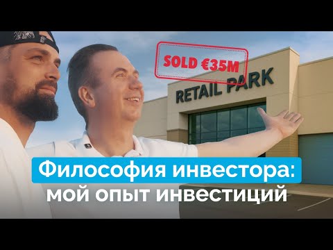 Как инвесторы зарабатывают на торговых центрах: опыт фонд-менеджера и теория флагов на практике