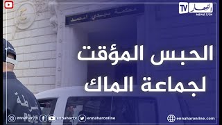 ايداع 17 شخصا مشتبه في انتمائهم لحركة “المـ.اك” الحبس المؤقت