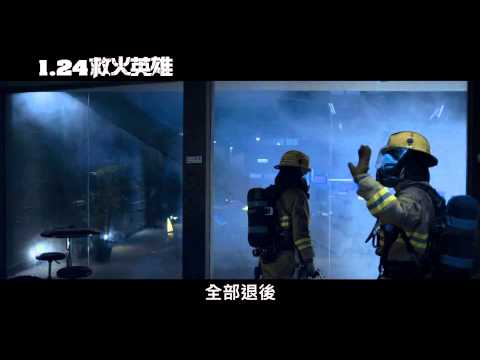 《救火英雄》幕後花絮－場景篇