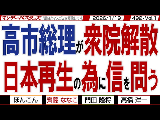 文化人放送局で門田隆将が「新党『中道改革連合』は日本人ファーストを避けた表現」と指摘