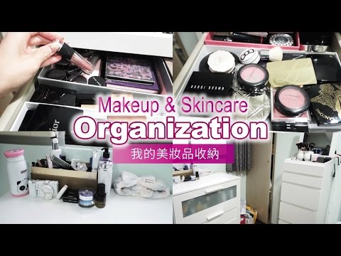 Makeup & Skincare Organization! 我的美妝品收納!