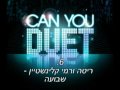 אוסף להיטים ישראלי מכל הזמנים - חלק 2 (Israeli Duets)