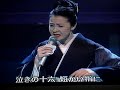 Sakamoto Fuyumi singing Fusetsu Nagare Tabi