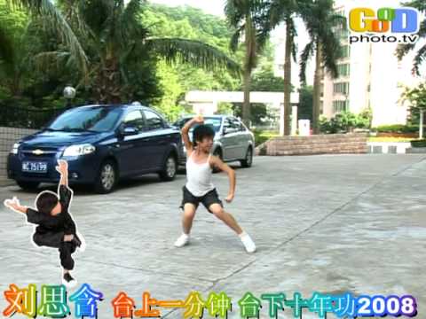 goodphototv Kung Fu Kid功夫小女孩:刘思含台上一分钟台下十年功2008
