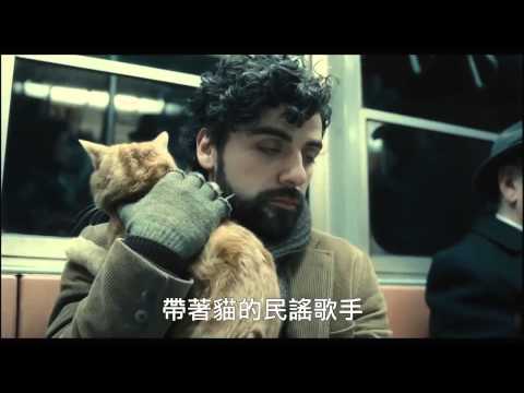 金獎導演柯恩兄弟新作【醉鄉民謠】第一版預告 2014.2.14上映