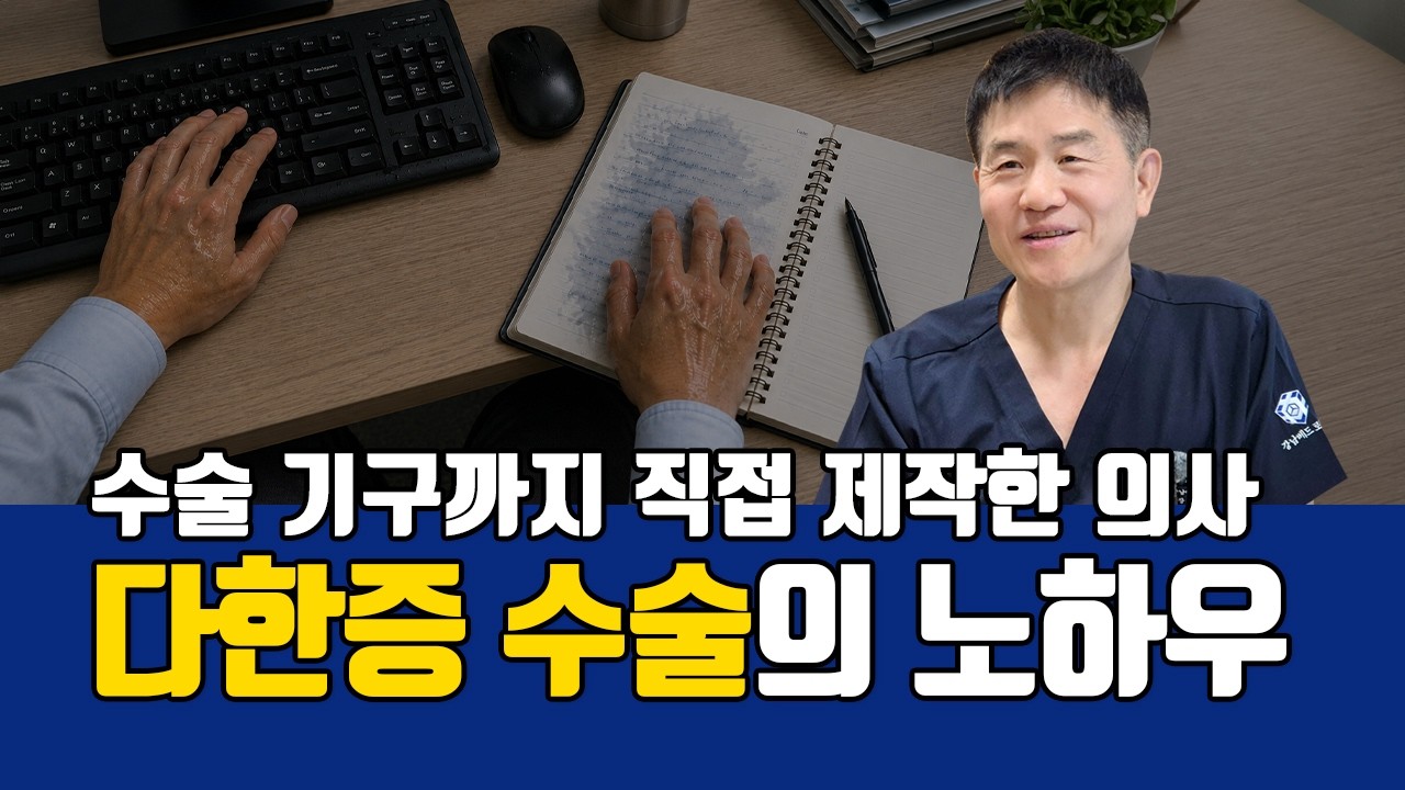 서류까지 젖는 손땀… 다한증 수술에서 ‘가지신경’이 중요한 이유