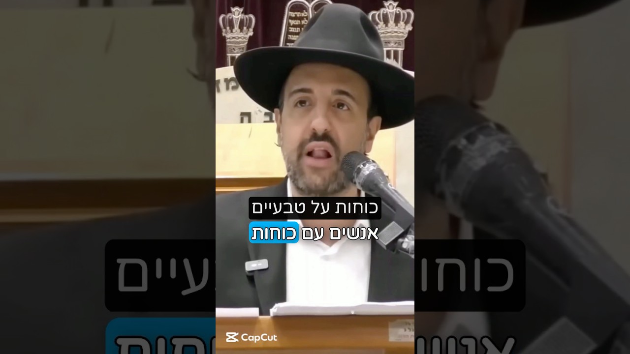 הרב מאיר אליהו | כוחות על טבעיים 🔮 #כוח #תורה #הרב_מאיר_אליהו