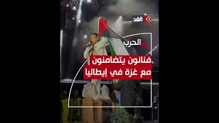 بمشهد صادم على المسرح.. تضامن مع فلسطين في إيطاليا