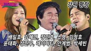 가요베스트 평창 2부