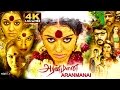 aranmanai tamil full movie - 4k | new exclusive release | அரண்மனை - 4k aranmanai tamil full movie - 4k | new exclusive release | அரண்மனை - 4k