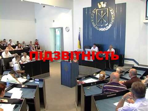 Публічна інформація м.Хмельницький Публічна інформація м.Хмельницький
