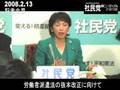 社民党記者会見┃08年2月13日 労働者派遣法