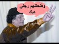 سيدي الرئيس - ماجدة الرومي سيدي الرئيس.. تحية وبعدأقول في قلبي..والمساء يغمر البلاد بالشجونواليأس بيننا وسيف الخوف مسلط علينا.. مسلط عليناوالقلق المضني..والقلق المضني يبيت ليلة أخرى..لدينا.. لديناسيدي الرئيس..سيدي الرئيسأقول في قــــلـــــبي : مــــــَــــنْ؟مــــــَــــنْ؟من سبى الحلم ..؟ وأرخى الهم بحقد علينا..؟ومن رمى أيامنا بالقهر ..بالغدربالـــــــقـــــــهر بالـــــــغــــــدربأغـــــــلال السجــــــــــــــوون....؟سيدي الرئيس .. سيدي الرئيسأتسمع الأحرار حين يسألون : أمرتين الشهداء يقتلون ..؟أطفالنا في الليل بعد يحلمون من ينقذ الأحلام .. حين ينعسوون...؟سيدي الرئيس.. سيدي الرئيسوبعد,نمشي وبيننا يظلّ خائنونيوجعنا أنهم بغدنا يقامرونيجرحنا أنهم قرارنا يحاصرونيقلقنا أنهم يدرون ماذا يفعلوونإلـــــــــــــــى متـــــــــــــــــى........إلـــــــــــــــى متـــــــــــــــــى........إلى متى هم في شرايين رؤانا ...يســـــــكنـــــــــــــــــوون ... ؟؟؟سيدي الرئيس .. سيدي الرئيسأتسمع الأحرار حين يسألون : أمرتين الشهداء يقتلون ..؟أطفالنا في الليل بعد يحلمون من ينقذ الأحلام .. حين ينعسوون...؟سيدي الرئيس .. سيدي الرئيسوبعد,بين يديك أودعت دمعتناجئنا إليك وبنا عزتنافلينهدمفلينهدمفلينهدمباب السجوونولينهزمولينهزم هذا الجنونولينرجمولينرجمولينرجممن قـــــــــد يخون من قـــــــــد يخونمن قـــــــــد يخونوهذه قلوبنا معاقل الـــحـريةوهذه أجسادنا ذخائر القضيةونقسمُ سنبقىونقسمُ سنبقـــــــــــــــــــــــــــــــــىلأننا وأرضــــــــــــــنـــــــــــــــالأننا وأرضــــــــــــــنـــــــــــــــاوالحقلأننا وأرضــــــــــــــنـــــــــــــــاوالحق أكـــــــــــثــــــــــــــــريــــّـــ ــــــــةhttp://www.youtube.com/watch?v=DOW3sToHO94another version