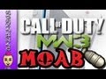 PM-9 MOAB Hipfire Only (Modern Warfare 3 Wii Gameplay/Commentary)
