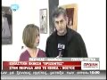 Εικαστική έκθεση του ΚΕΘΕΑ ΝΟΣΤΟΣ στον Πειραιά