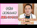 【小児科】先生 が 子ども の 患者 さん の 時 意識 すること