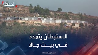 مستوطنة جديدة في بيت جالا تعمق عزل القدس وتضيق على الفلسطينيين