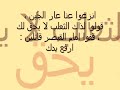 انزعوا عنا عار الجُبن ، قولوا لذاك الثعلب لا يحق لك