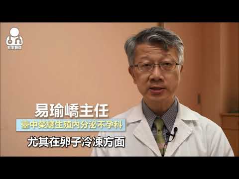 年輕罹癌率逐年攀升 化療斷生機！求子怎麼辦？