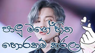 BTS Jimin mix sinhala song 💖💜 Korean mix sin