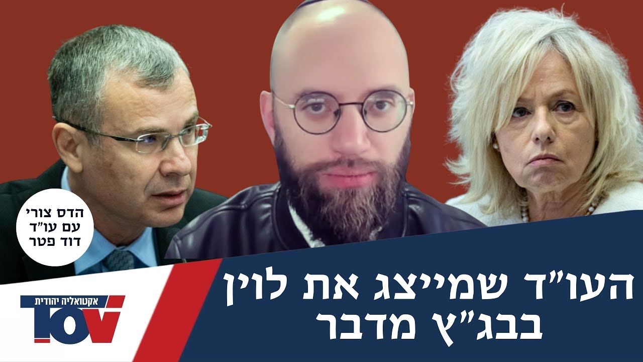 עו"ד דוד פטר: "האסטרטגיה המשפטית של מיארה קשורה לזיכרון שלנו שדוהה עם הזמן"