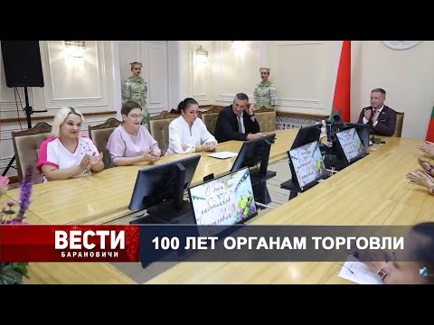 Вести Барановичи 26 июля 2024.