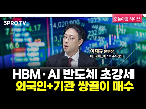 “중국, 희토류 수출 전면 통제! 반도체·2차전지 ‘충격’ 오나?” f. 에이제이인베스트 주식전략 이재규 본부장 [마켓인사이드]