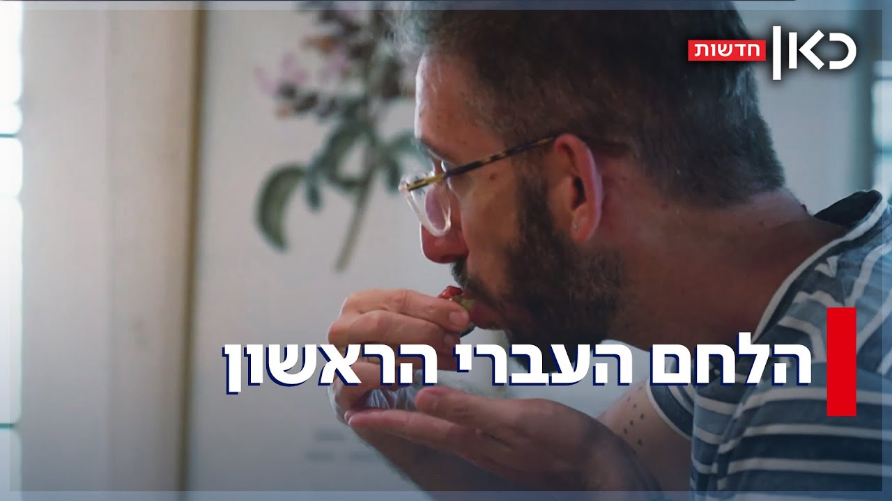 "מחיה החיטה העברית": מהשדות של משמר הנגב למאפייה בתל אביב